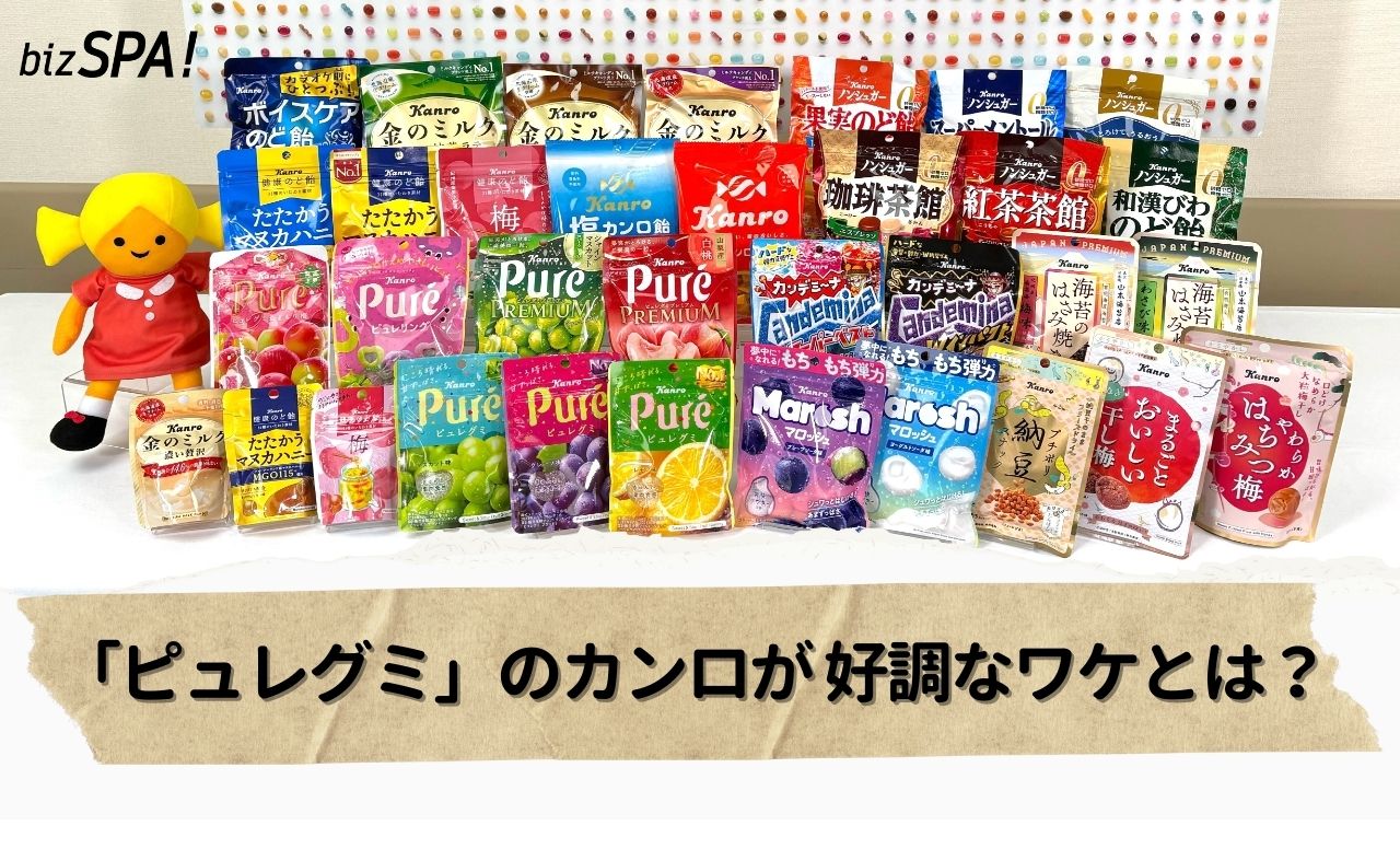 「ピュレグミ」のカンロ好調のワケとは？米国市場本格参入で売上50億円目標