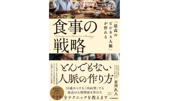 今からでも遅くない！食事で広げる新しい世界と人とのつながり