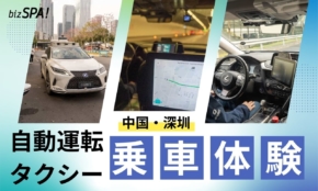 中国・深圳の自動運転タクシーに乗ってみた！予約から清算までアプリで完結