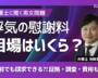 浮気の慰謝料は数十万〜300万円！調査や費用も解説【弁護士に聞く男女問題】