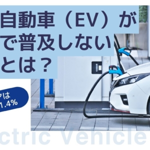 電気自動車のシェアはたった1.4%！日本で普及しないワケとは？ | bizSPA!