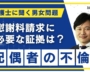 不倫の慰謝料は100～300万円！請求に必要な証拠は？【弁護士に聞く男女問題】