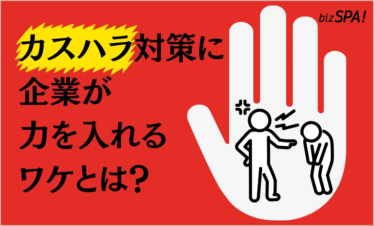 警察への通報も!TDRをはじめ企業がカスハラ対策に本気で乗り出した理由とは?