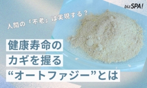 不老長寿は夢じゃない!?衝撃の“若返り研究”最前線を直撃取材