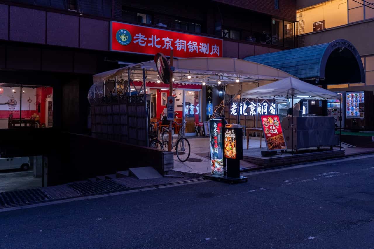 宏俊 老北京铜锅涮肉外観