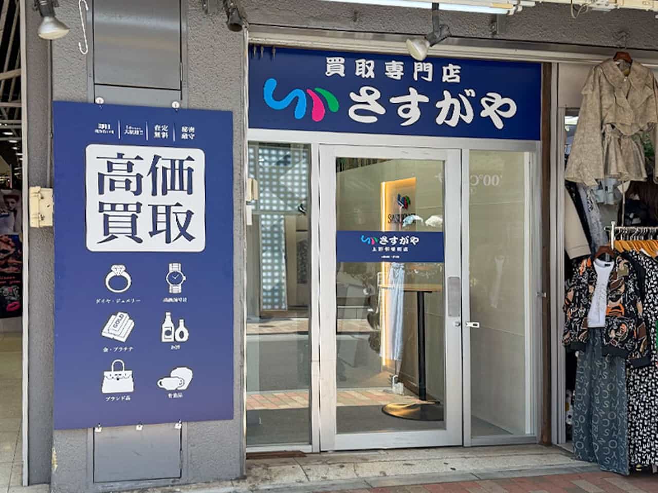 買取専門店さすがや店舗