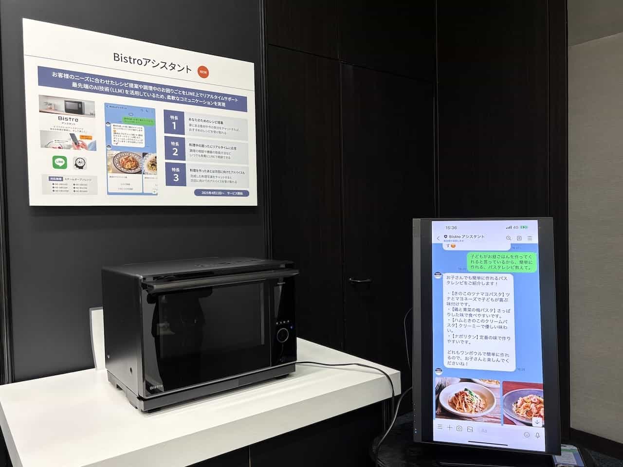 AIでレシピの相談も可能