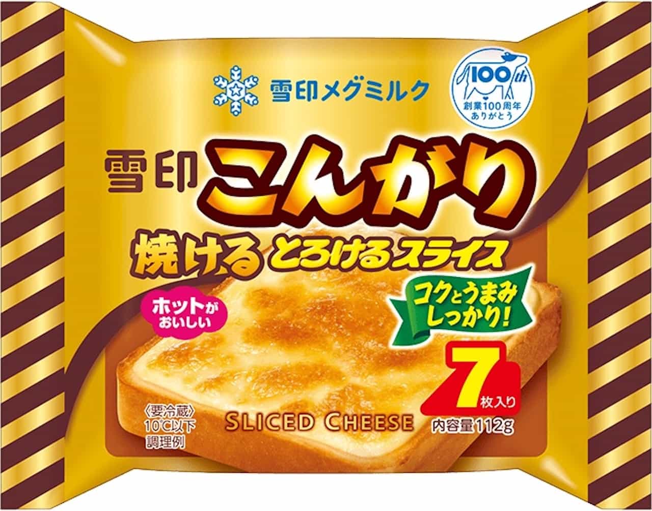 雪印こんがり焼けるとろけるスライスパッケージ