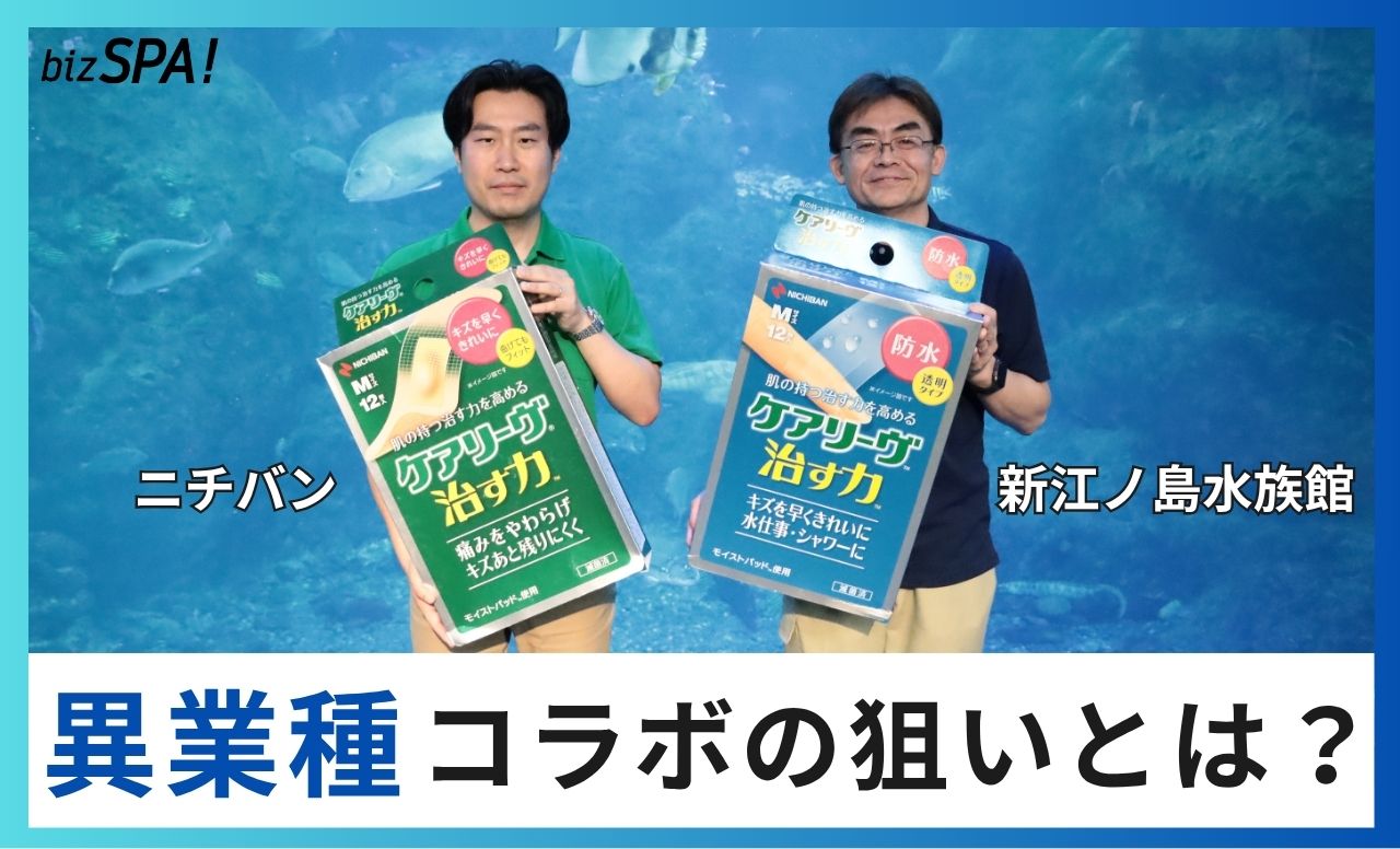 魚のケガと人間のケガの違いと共通点とは？ニチバンと新江ノ島水族館がコラボイベント