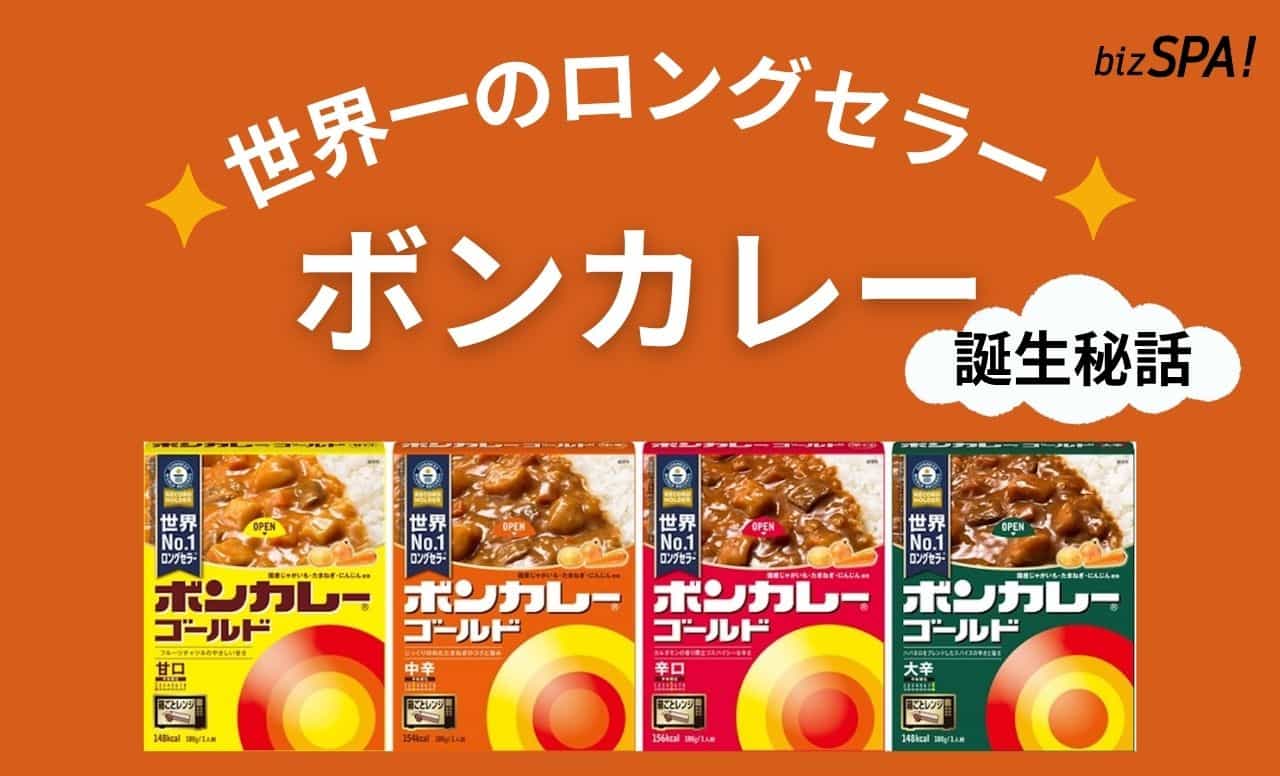レトルトカレーは関西発!世界一のロングセラー商品を生んだ企業は?【実は日本が世界初】
