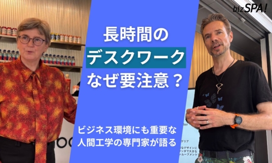 世界が注目する“人間工学デザイン”――ビジネス環境にも重要なオランダ発最新プロダクト思想とは？