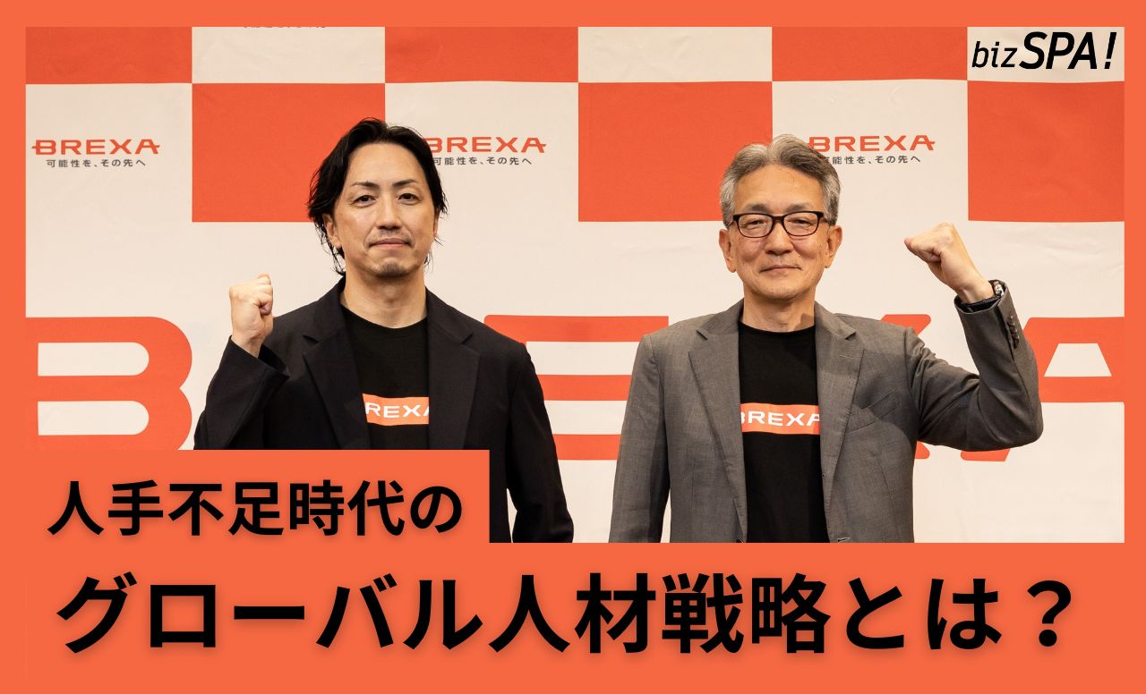 人材サービス業界3位のアウトソーシングが新ブランド「BREXA」で目指すものとは