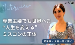 「ミスコン」ではなく“挑戦の市場”をつくった女社長の正体！