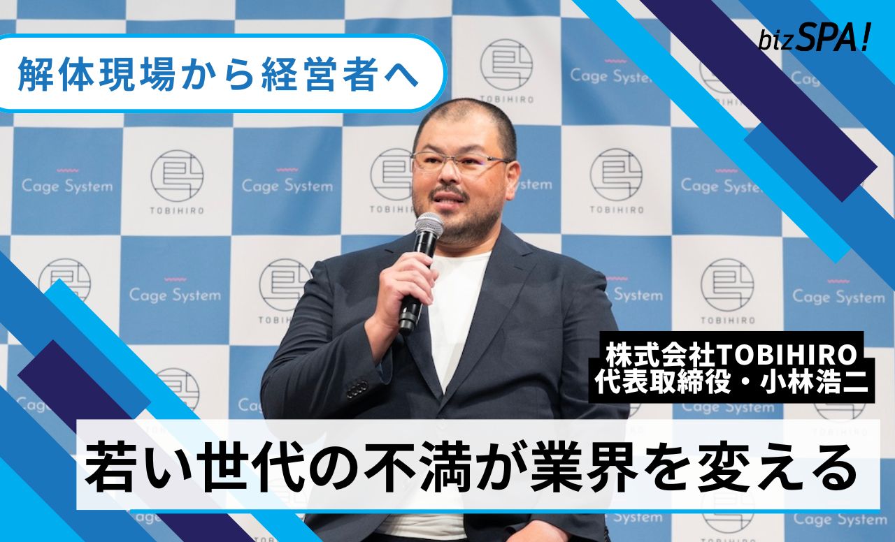 「建設業界をもっと誇れる仕事に」——現場で叩き上げた社長が語る“ビジネスパーソン”としての未来