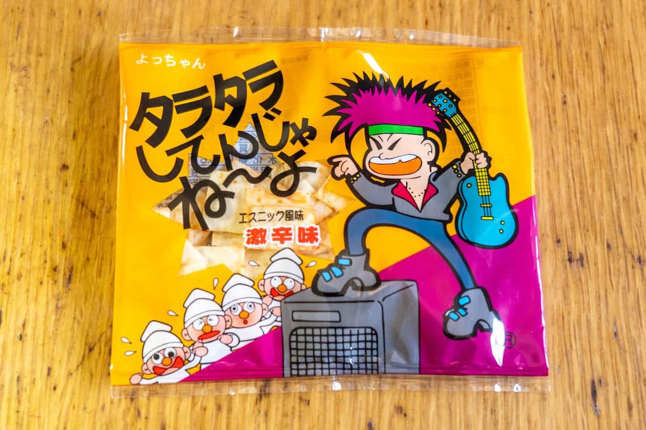 【1990年(平成2年)】タラタラしてんじゃね〜よ(よっちゃん食品工業)