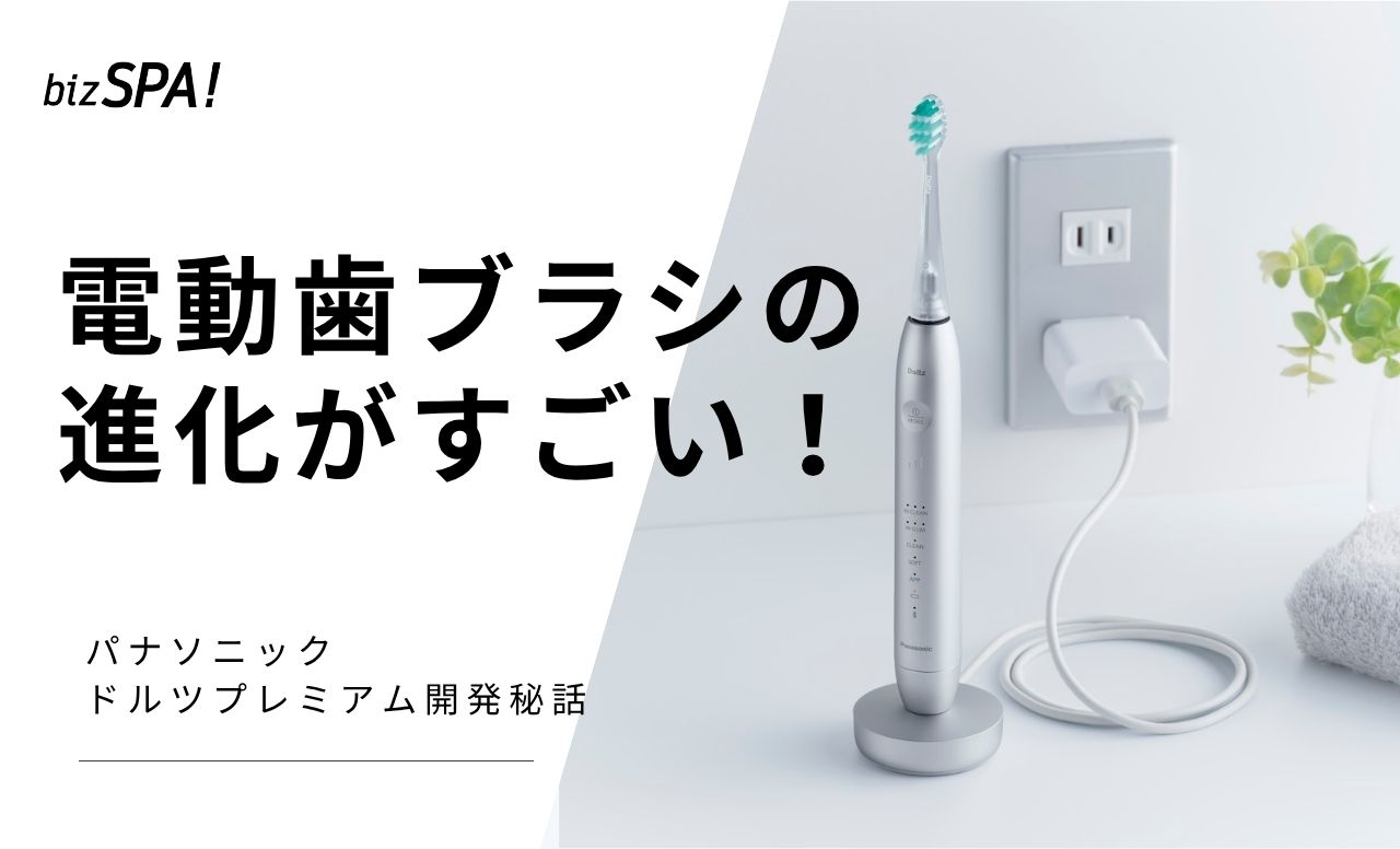 新発売の電動歯ブラシがすごい!パナソニック「ドルツプレミアム」の進化した点