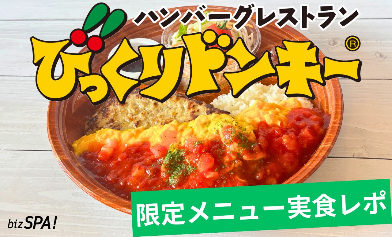 びっくりドンキーの本気がすごい！季節限定メニューやアレルギー対応へのこだわりを現地取材【前編】