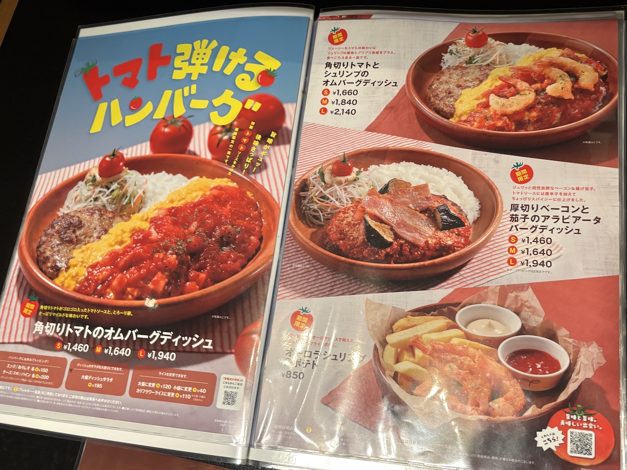 「トマト弾けるハンバーグ」フェア