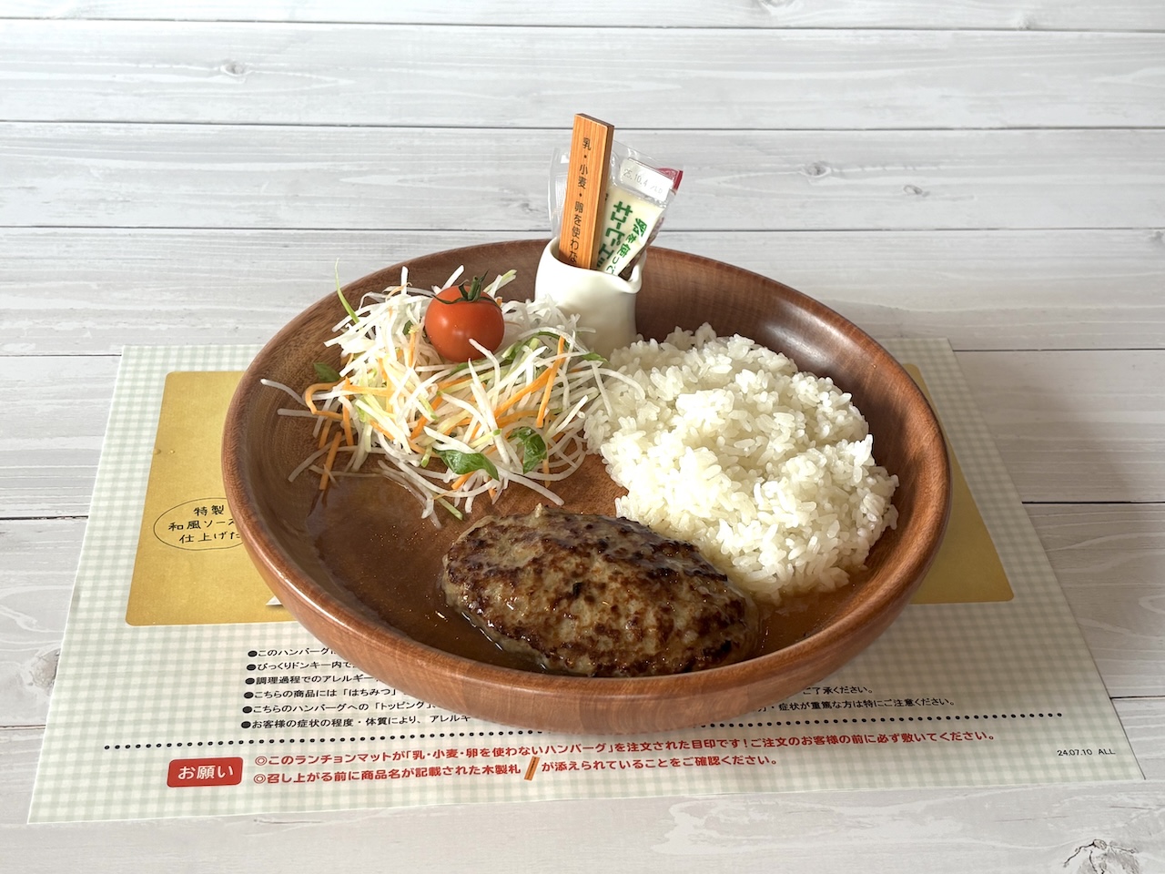 びっくりドンキー「乳・小麦・卵を使わないハンバーグ」