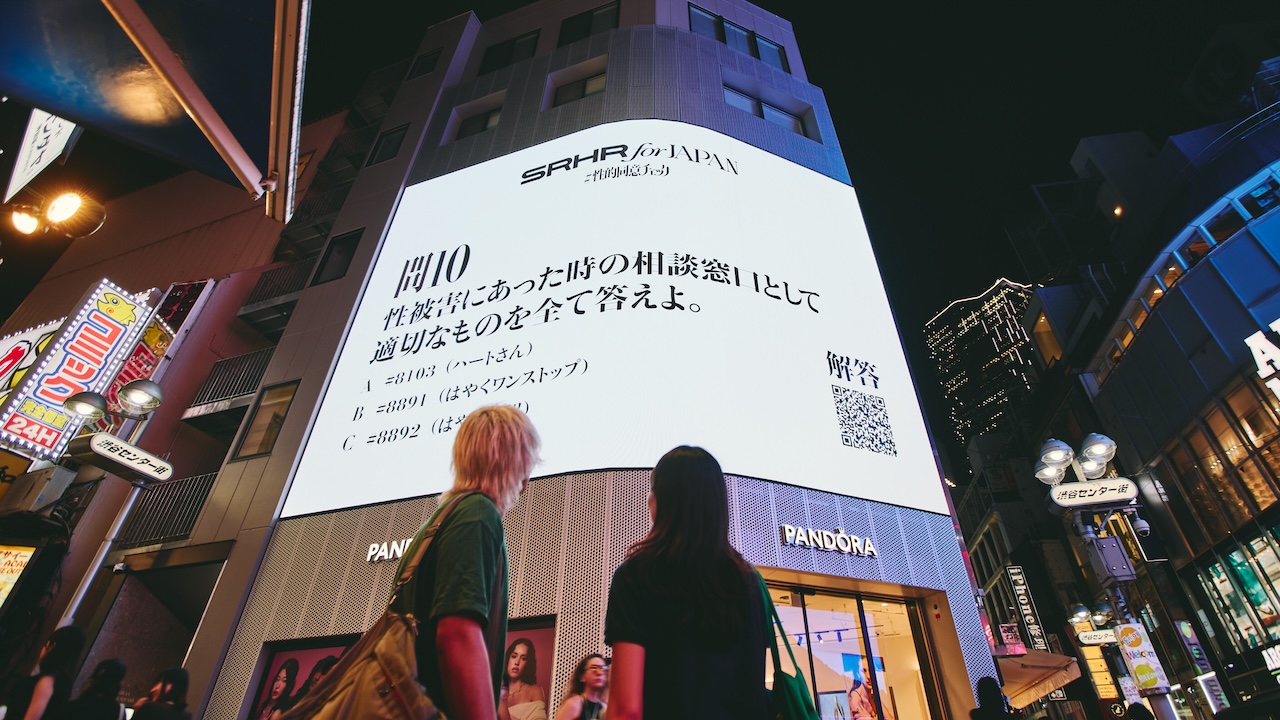 「性的同意チェック」渋谷での広告掲示