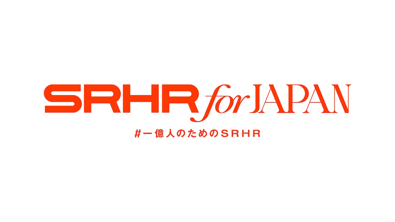 「SRHR for JAPAN #一億人のためのSRHR」キャンペーンロゴ