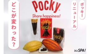 「ポッキー」が生まれ変わった！リニューアルの中身と不変の人気のワケ