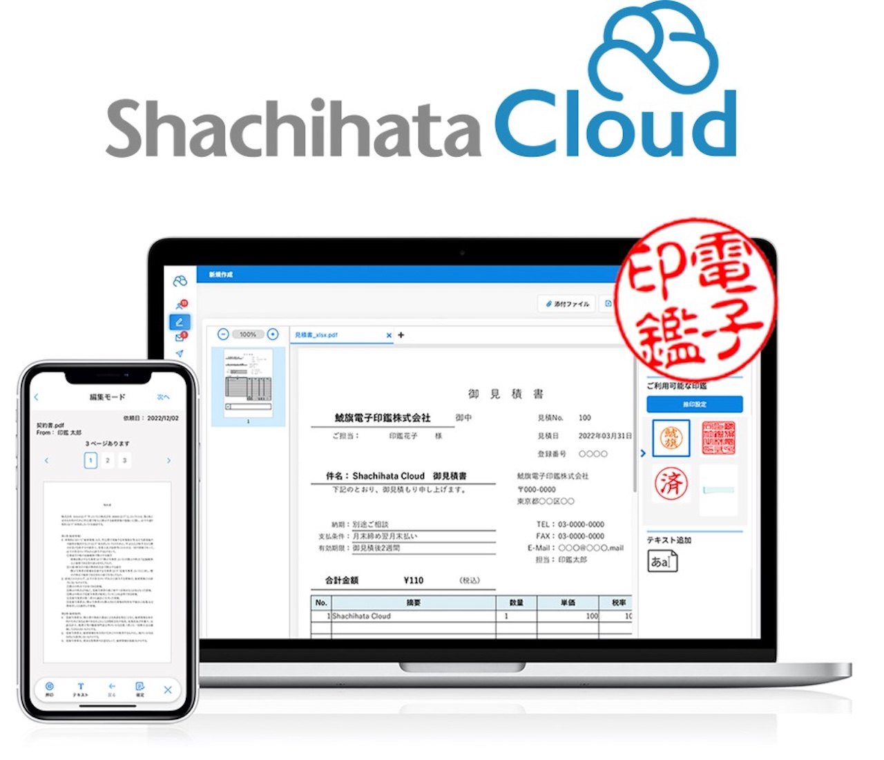 シヤチハタ「Shachihata Cloud」
