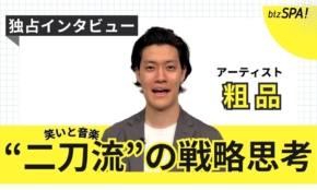 【独占インタビュー】粗品が明かす“二刀流”の戦略思考――笑いと音楽を越境する力