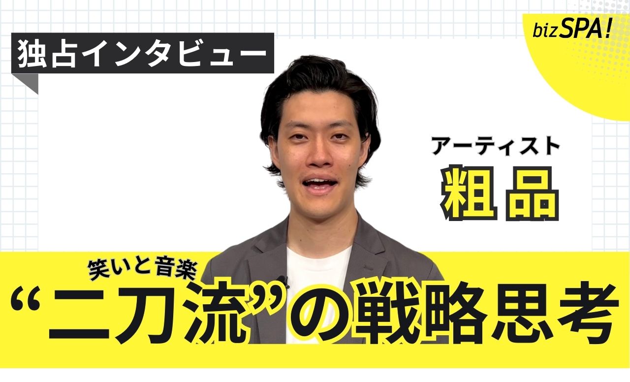 【独占インタビュー】粗品が明かす“二刀流”の戦略思考――笑いと音楽を越境する力