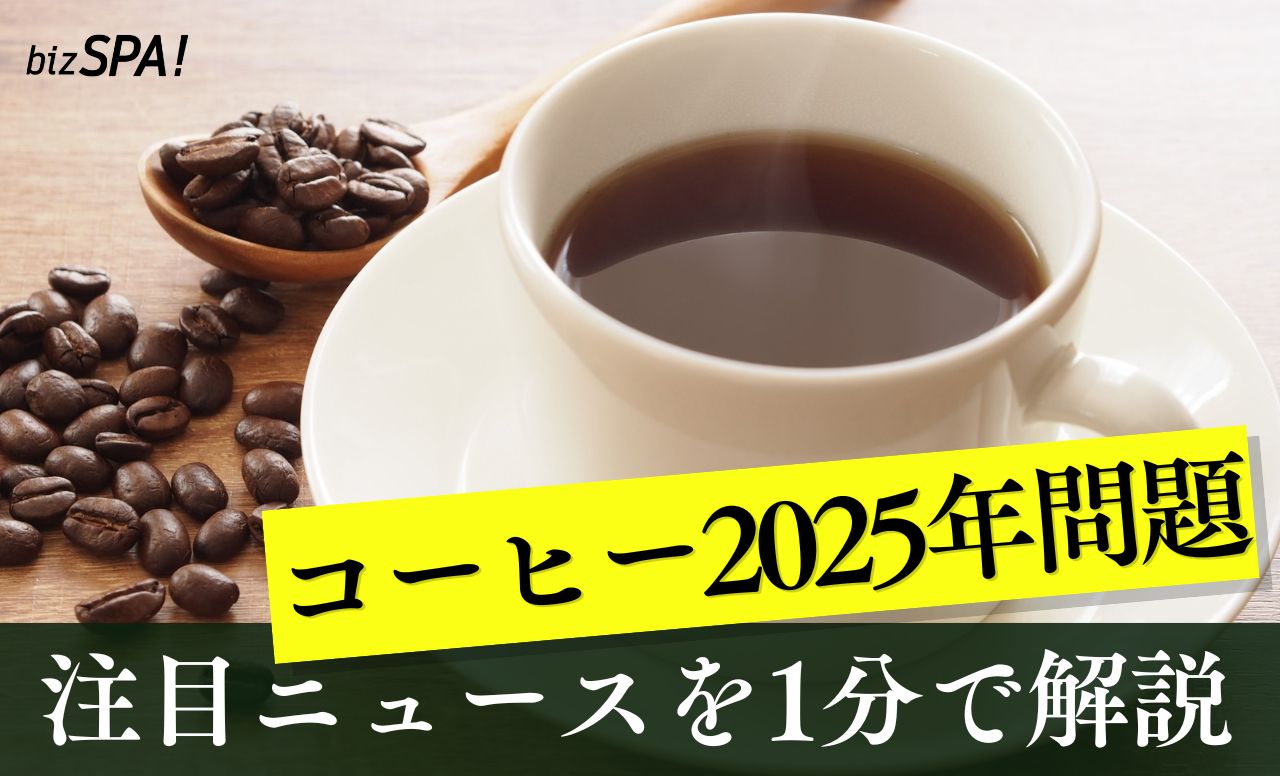 コーヒーの2050年問題【やさしいニュースワード解説】