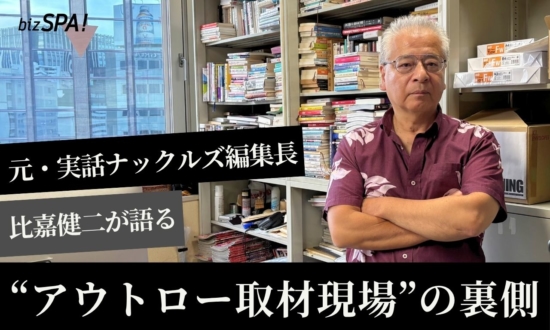 暴走族・サブカル雑誌で一世を風靡した異色の編集者・比嘉健二さん――多数派ではない道を選ぶキャリア戦略【インタビュー】