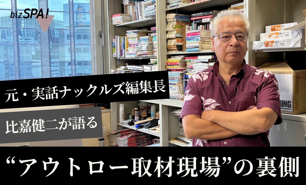 暴走族・サブカル雑誌で一世を風靡した異色の編集者・比嘉健二さん――多数派ではない道を選ぶキャリア戦略【インタビュー】
