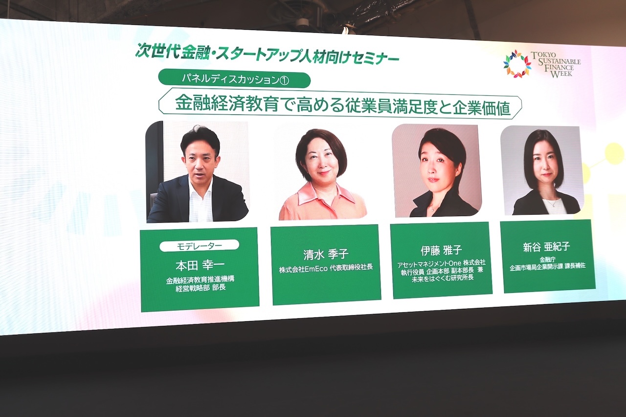 パネルディスカッション「金融経済教育で高める従業員満足度と企業価値」