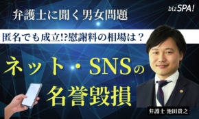 ネット上での名誉毀損は匿名でも成立!?損害賠償の相場は？【弁護士に聞く男女問題】