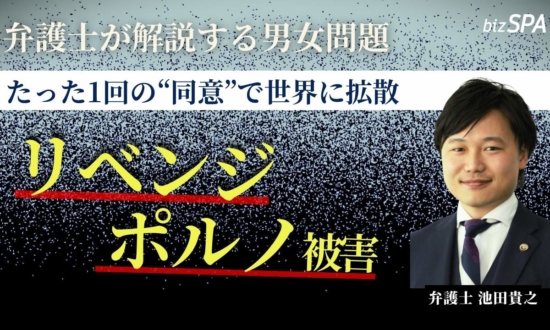 同意があっても犯罪になる？リベンジポルノの境界線【弁護士が解説する男女問題】