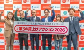 物価高の社会に挑む！福利厚生がもたらす従業員・企業・社会への恩恵と可能性【#第3の賃上げアクション2026】