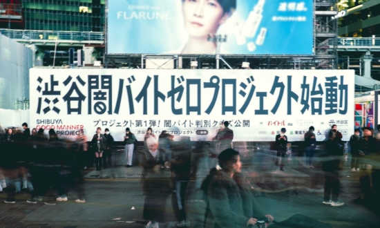 高校生4人に1人が『闇バイト』広告を経験│産官学民が主導する防止プロジェクトが始動