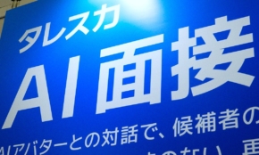 AI面接は「面接官ガチャ」をなくせるか？ タレスカが挑む採用の可能性