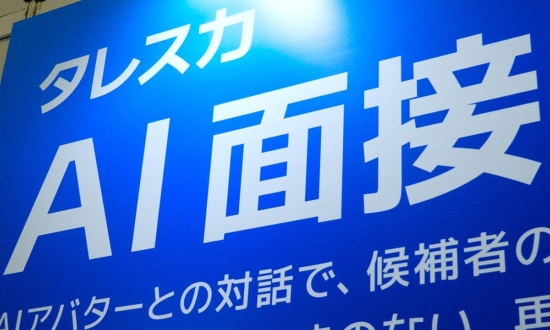 AI面接は「面接官ガチャ」をなくせるか？ タレスカが挑む採用の可能性