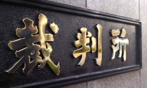 退職代行「モームリ事件」 前社長と妻に有罪判決 弁護士側との量刑の違いや「サービスの選び方」を弁護士が解説
