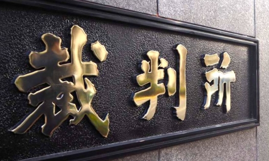 退職代行「モームリ事件」 前社長と妻に有罪判決 弁護士側との量刑の違いや「サービスの選び方」を弁護士が解説