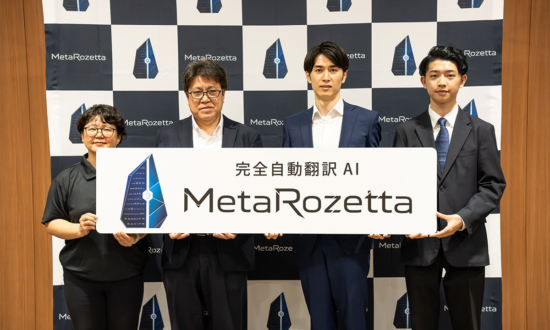 【誤訳率はわずか0.003％】AI翻訳「MetaRozetta」が提示する完全自動翻訳の可能性